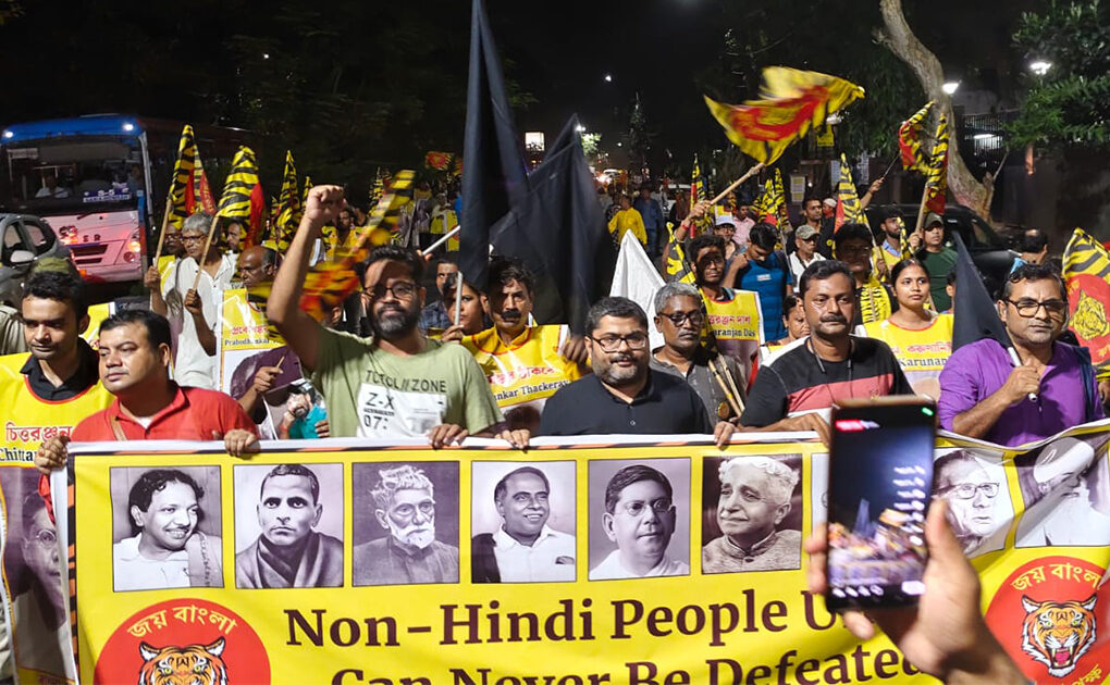 ‘হিন্দি দিবস’ এ হিন্দি আগ্রাসন প্রতিরোধের ডাক দিয়ে “কালো দিন” পালন বাংলা পক্ষর এবং কলকাতায় মিছিল